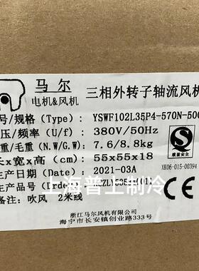 原装 马尔风机 YSWF102L35P4-570N-500 B 空调/冷水机空压机风扇