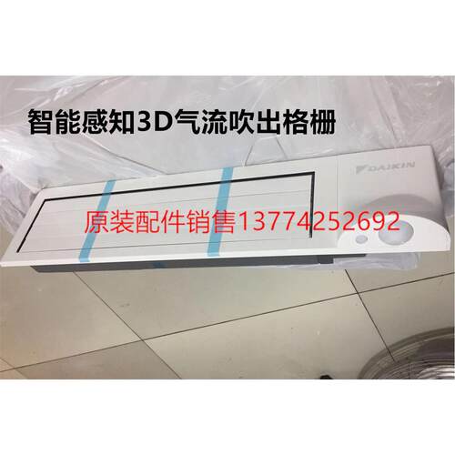 掌柜推荐大金智能感知3D气流出风口22~45型FPRSP22~45AAP吹出格栅