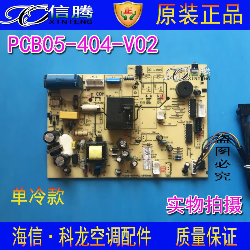 原装海信空调内机主板科龙PCB05-404-V02 1553856.B 电脑板控制板