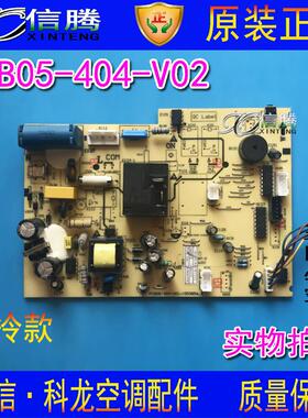 原装海信空调内机主板科龙PCB05-404-V02 1553856.B 电脑板控制板