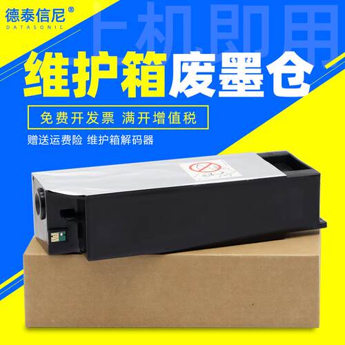 DAT适用爱普生4900 4910 P5000 P5080打印机废墨仓T6192 T6190维