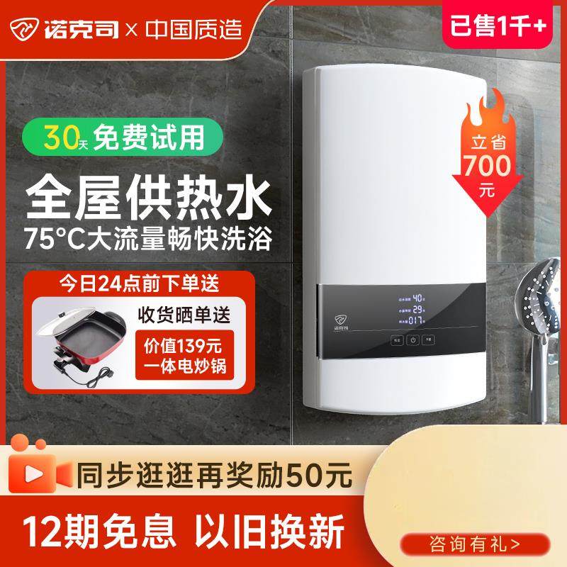 诺克司即热式电热水器浴缸家用小型速热大功率洗澡淋浴恒温快热式