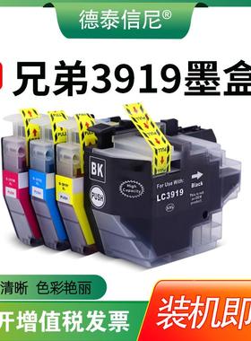 DAT适用兄弟LC3919bk C M Y墨盒MFC-J3930 J3530 J2330 MFC-J2730