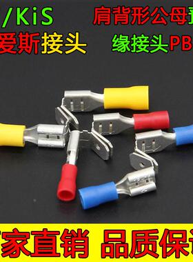 PBDD2-250克爱斯KF肩背形公母绝缘接头单压接插簧冷压接线端子