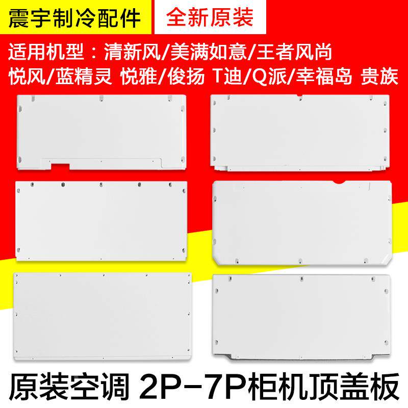 格力空调 清新风 悦风 蓝精灵鸿运满堂贵族悦雅T迪T爽 柜机顶盖板