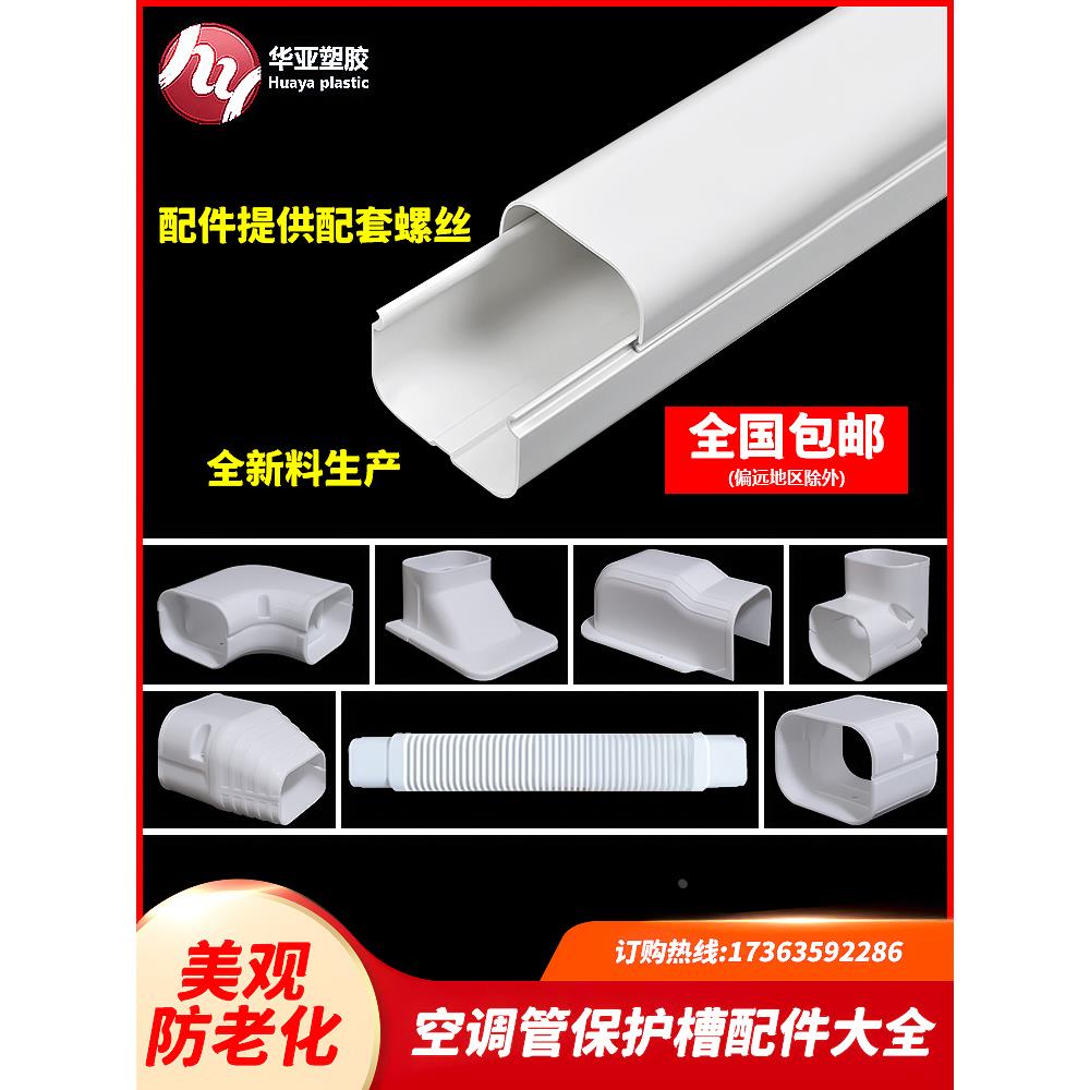 75*65挂机中央空调管装饰遮挡套管PVC空调保护套白色管槽美化遮丑