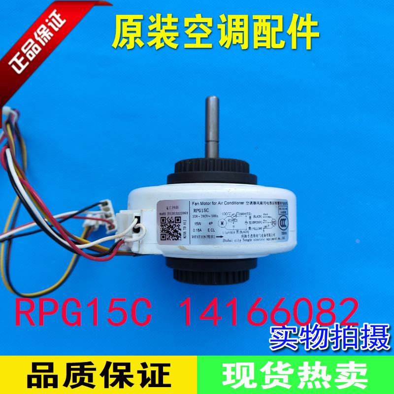 海信空调 挂机 室内塑封电机RPC15C海信风扇 风机马达14166082
