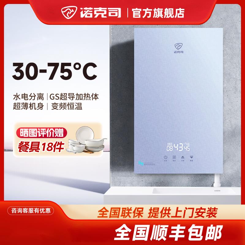 诺克司即热式电热水器浴缸家用卫生间洗澡器过水热小型淋浴神器