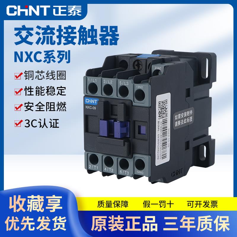 正泰昆仑交流接触器NXC-06 09 12 18 22 25 32 38 40 50 65 80100
