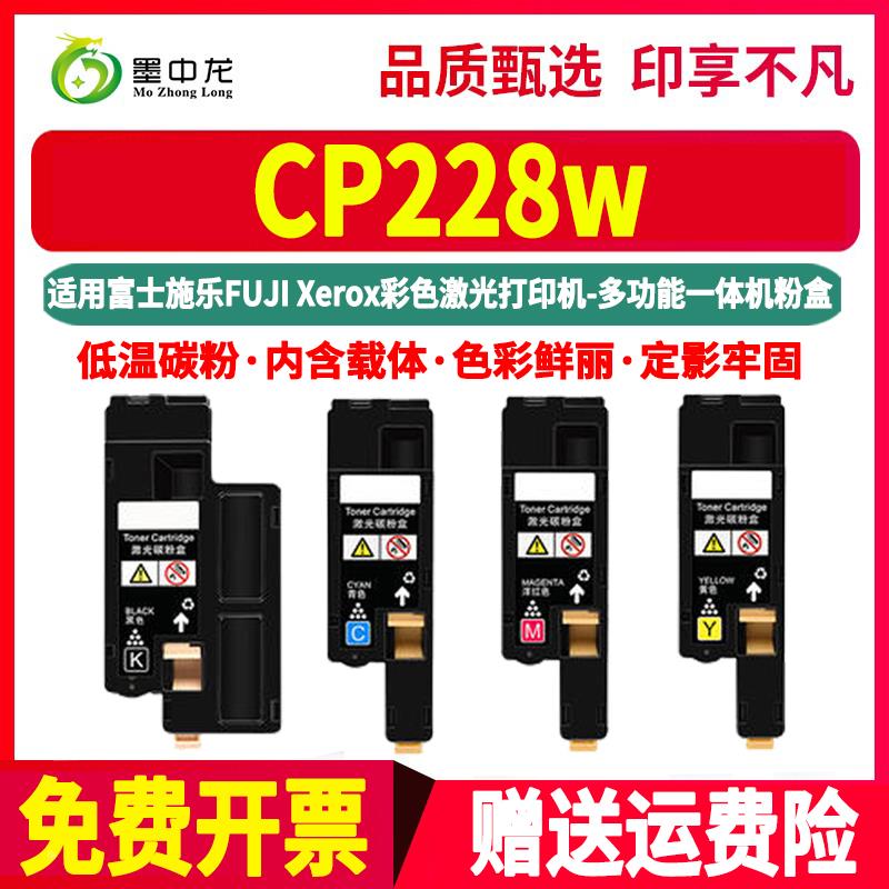CP228w彩色小墨盒CT202257通用FUJI Xerox富士施乐DocuPrint打印