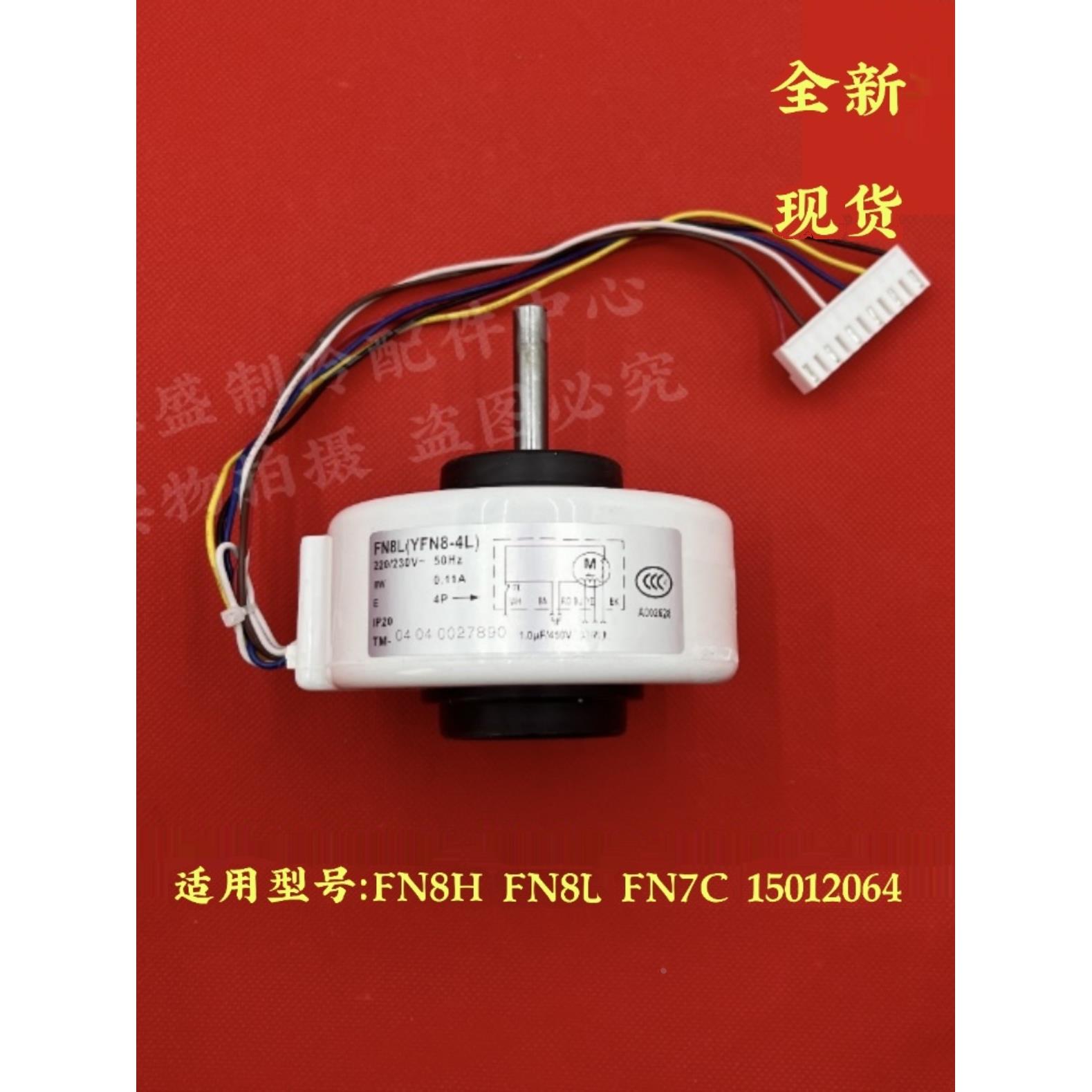 全新适用格力空调风电机马达FN7E塑封电动机YFN7-4E通用FN8H FN8L