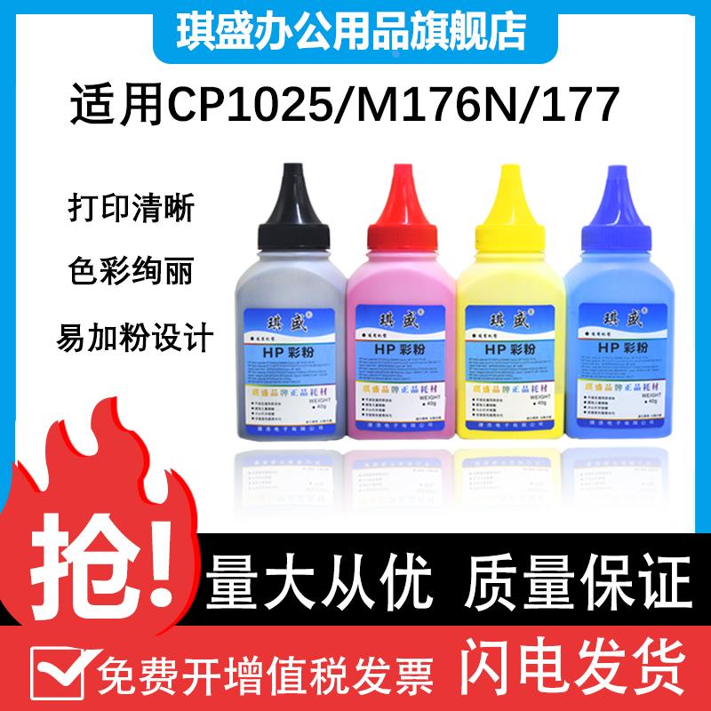 琪盛适用HP2025碳粉2320彩色墨粉HPM477FNW M283fdw M255dw 282 M