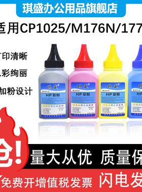 琪盛适用HP2025碳粉2320彩色墨粉HPM477FNW M283fdw M255dw 282 M