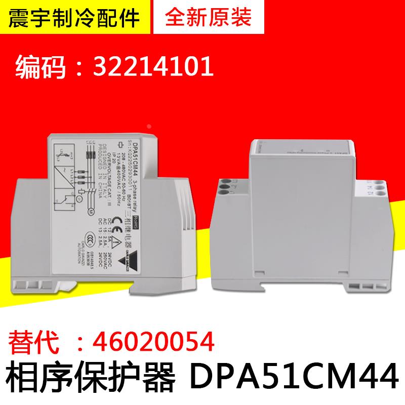 适用格力相序保护器 DPA51CM44 32214101 替错相逆相保护46020054