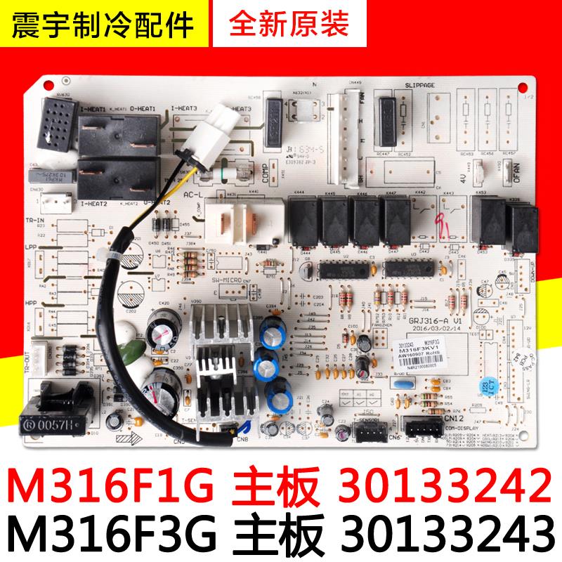 适用格力空调配件 30133243 M316F3G 主板 30133242 M316F1G