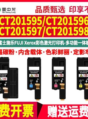 CT201595彩色201596墨盒201597粉盒201598通用富士施乐打印机cp21