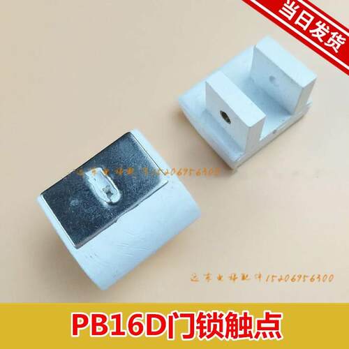 电梯配件/PB16D门锁触点/门锁触点/电梯门锁触点/门锁动触头