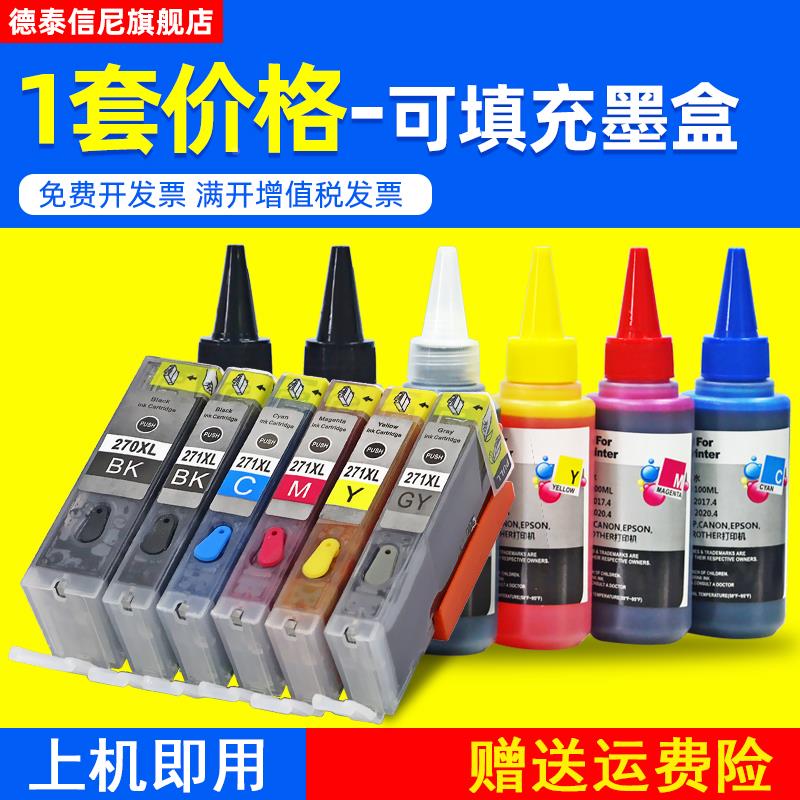 DAT适用佳能PGI-270 CLI-271墨盒MG6820 MG6821 MG6822打印机连供