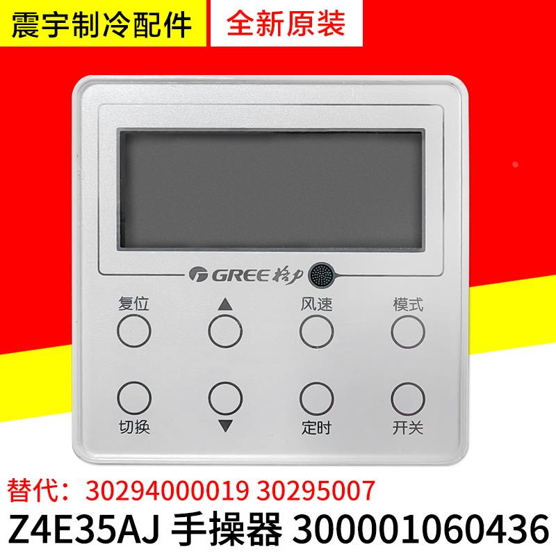 适用格力新风机 线控器 XK95 30294000019 300001060436 30295007