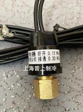 h20ps上海俊乐压力开关 断开0.15mpa 接通0.30mpa 空调压力传感器