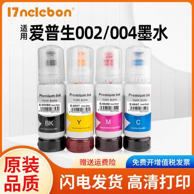 NBN 适用爱普生002 004墨水L4158 4168 4165 4166 4167 4156 6168