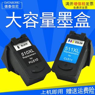 MP252 DAT適用佳能PG MP2 MP250 MP240 510黑CL 511彩色墨盒MP230