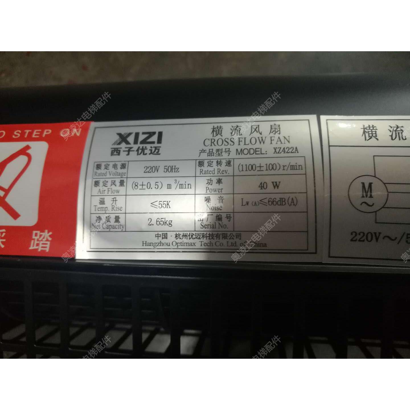 西奥/西子优迈电梯轿厢风扇/横流风机XZ422A/XZ352A(2-SPEED)