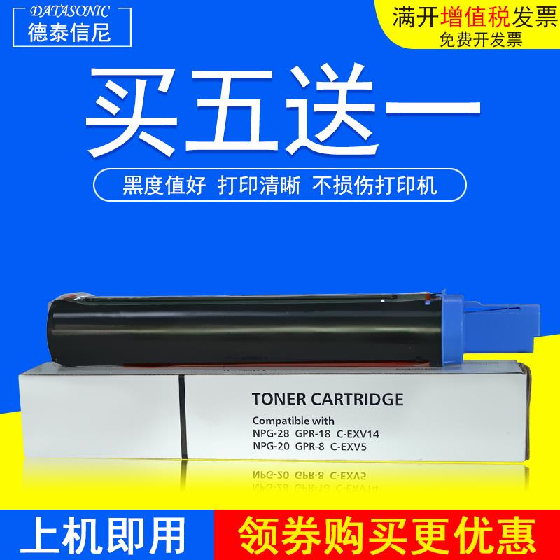 DAT 适用佳能IR2020 IR2022 IR2025 IR2030 IR2116 2120J 2420LS