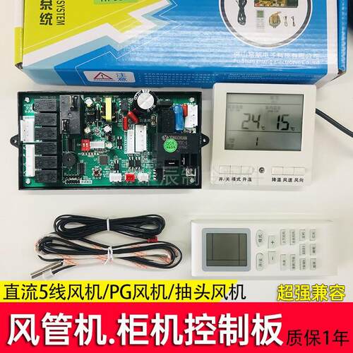 柜机空调通用电脑板万能板风管机控制板维修板PG/抽头电辅热主板