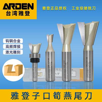 雅登燕尾榫刀电木铣刀锣刀雕刻修边机刀镂铣子口荀刀木工刀具0306