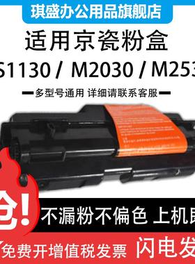 琪盛适用于京瓷TK-1133墨盒 TK1134粉盒FS1030MFP打印机墨粉盒 FS