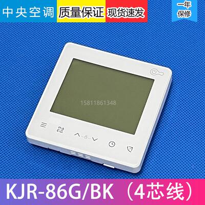 适用于美的中央空调线控器 KJR-86G/BK  90WTR 风管机控制器 面板