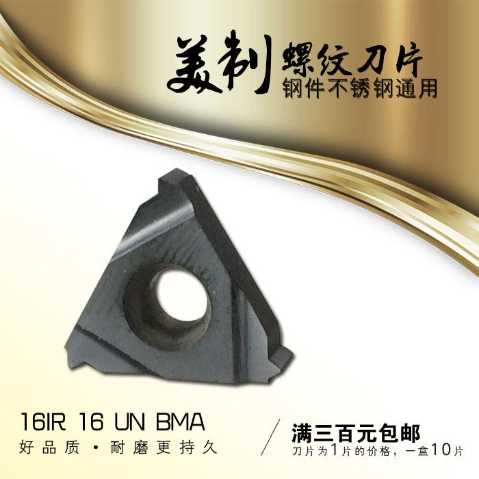 美制螺纹刀片16ER/16IR/10/12/14/16/24/UN 加工不锈钢 钢件通用