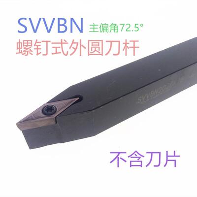 72.5度S型外圆刀杆SVVBN 1616H16/2020K16/2525M16/3232P16