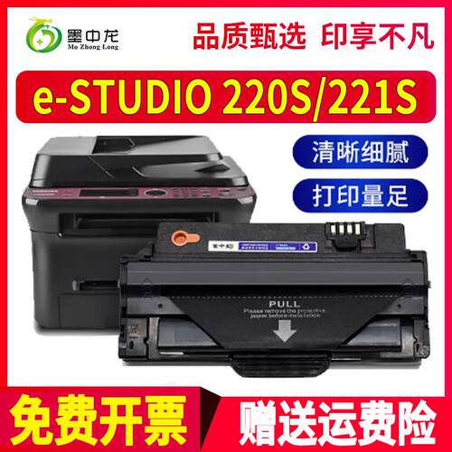 适用东芝e-STUDIO 220S硒鼓221S碳粉T220S墨粉toshiba打印机墨盒