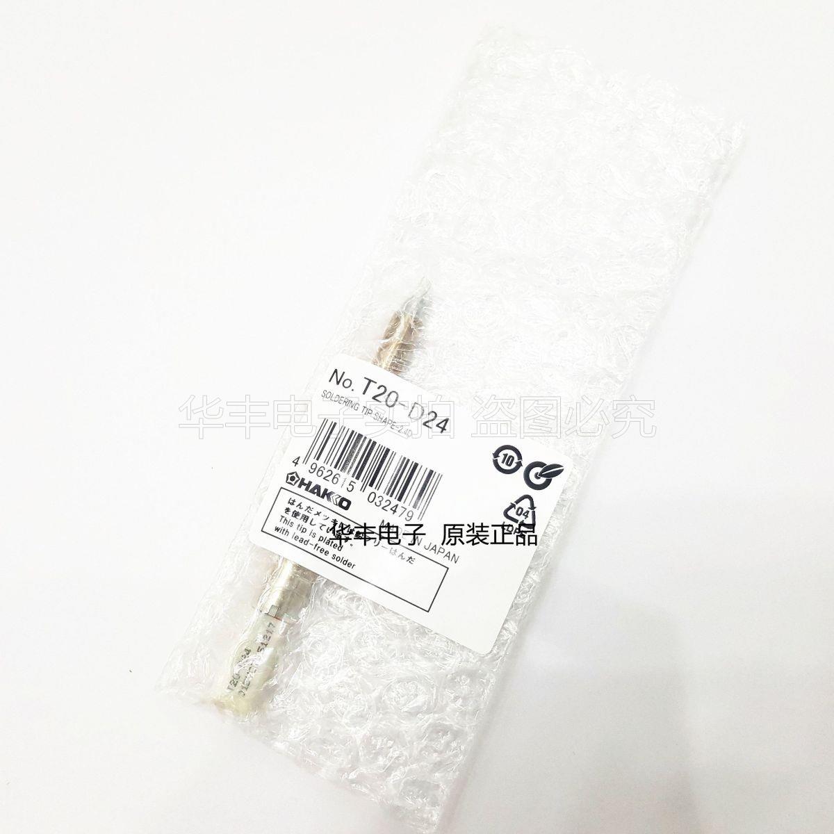 正品日本白光HAKKO 烙铁头T20D24 FX-838焊台专用烙铁头T20-D24