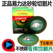 易力达切割片不锈钢金属 100角磨机砂轮片切铁磨光片超薄锋利切片