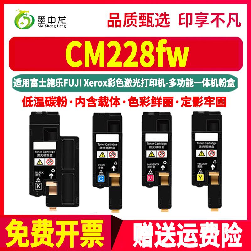 CM228fw彩色碳粉盒CT202257通用DocuPrint富士施乐打印机专用墨盒