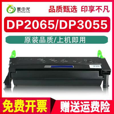 墨中龙适用富士施乐3055硒鼓DocuPrint 2050复印机2050 2055 2065