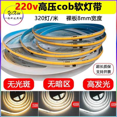 cob灯带高压220v免驱动线性灯白暖4000k光超亮自粘贴片背景墙装饰