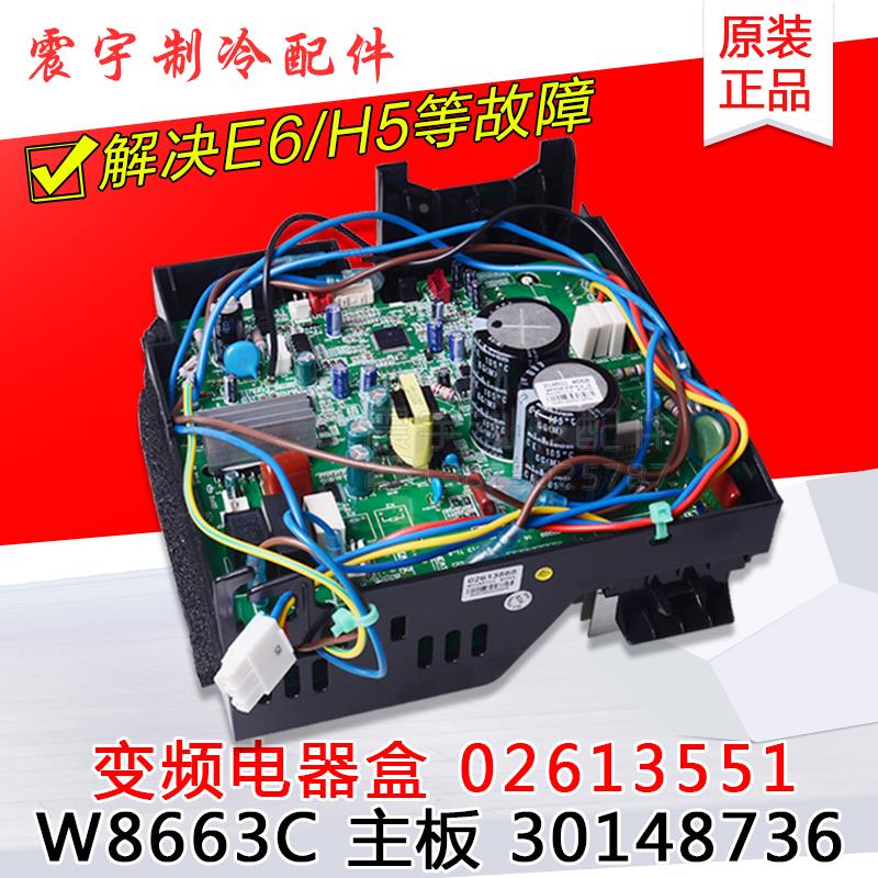 适用格力空调变频电器盒 02613551 30148736 主板W8663C