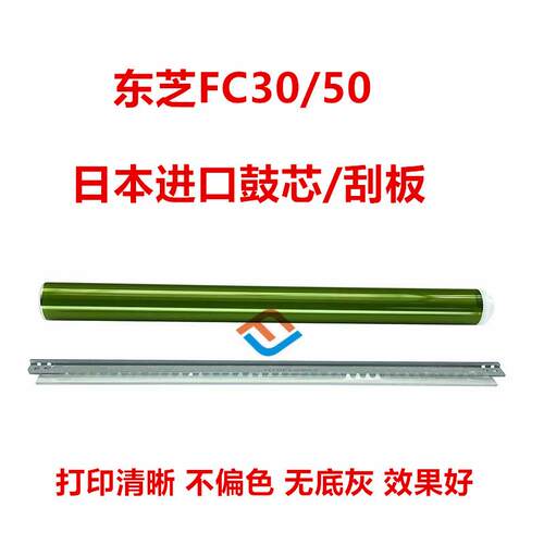 东芝FC30鼓芯 2000AC 2010 2050C 2051 2500 2510 2550刮板感光鼓