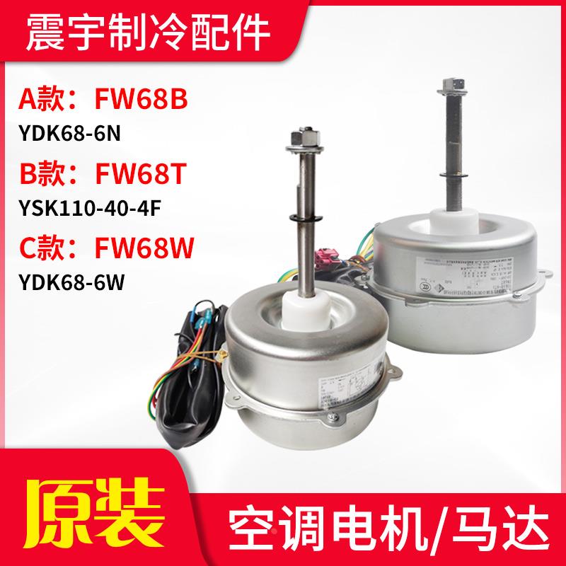 适用格力空调 电机 FW68T FW68B FW68G LW60E FW68W 外机风机马达