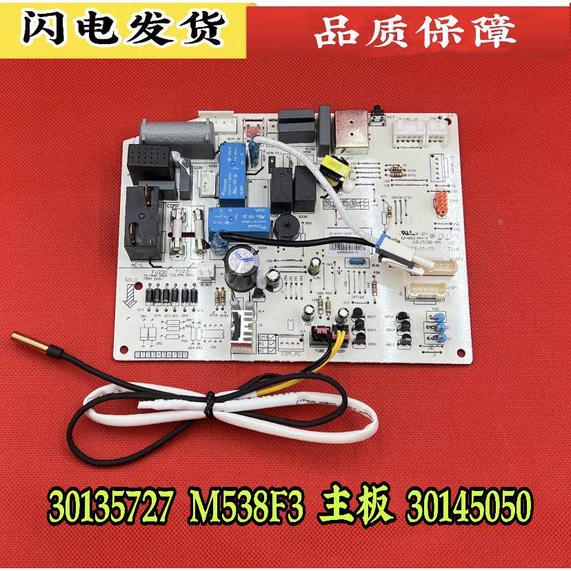 适用格力空调Q力Q畅30135727幸福岛30145050主板M538F3 301357272