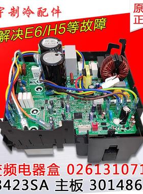 适用格力空调 外机变频电器盒 30148622 主板 W8423SA 0261310716