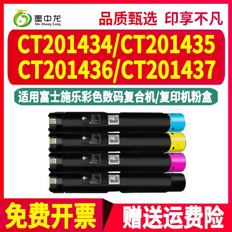CT201434墨粉筒201435粉盒201436墨盒201437粉筒通用富士施乐Docu