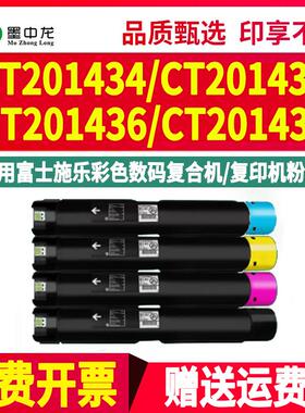 CT201434墨粉筒201435粉盒201436墨盒201437粉筒通用富士施乐Docu