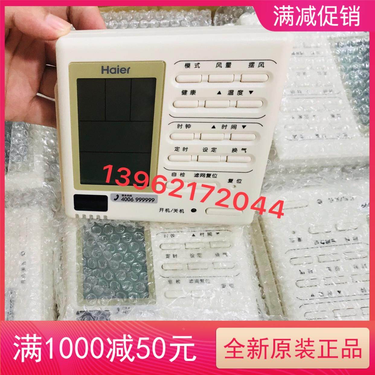 促销全新海尔空调风管机YR-E14 E15线控器0150400475多联机XKJ02