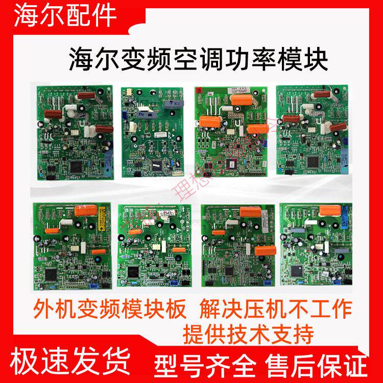 海尔0011800052H/N/E/A/F/K/C/M/L模块0011800223R/U/W/V功率模块