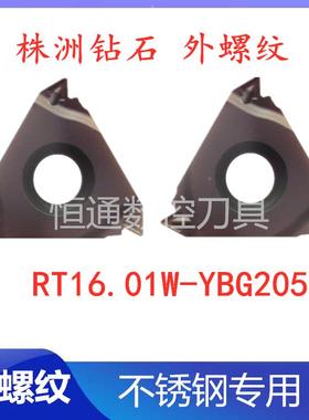 外螺纹数控牙刀片RT16.01W-AG60PB/1/2/3/.00GMPB YBG205